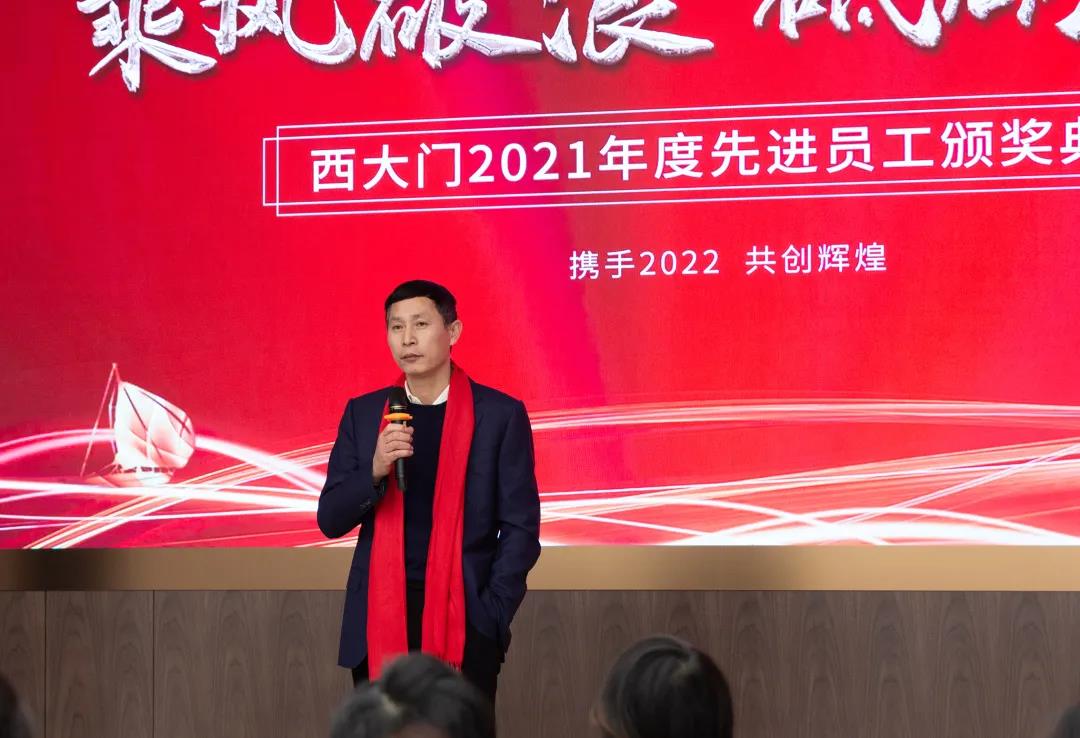 乘風破浪 砥礪前行 | 西大門股份2021年度先進頒獎典禮